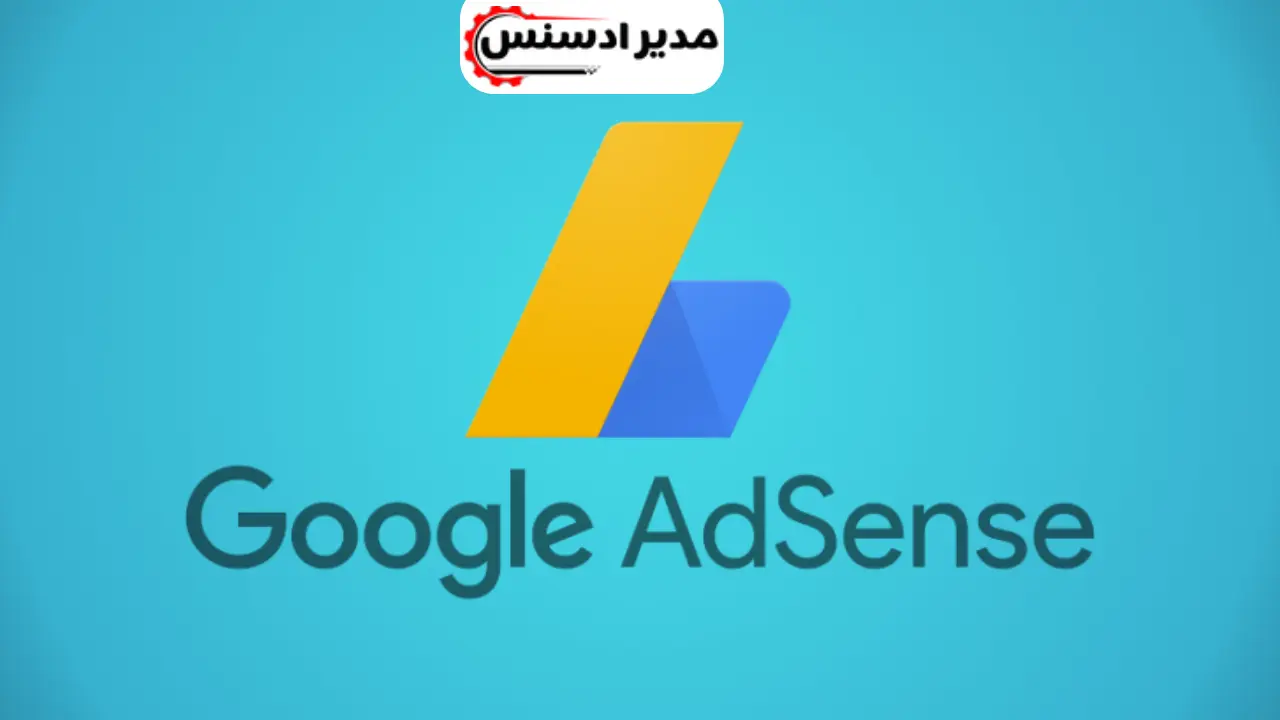 روش کسب درآمد از ادسنس در سایت
