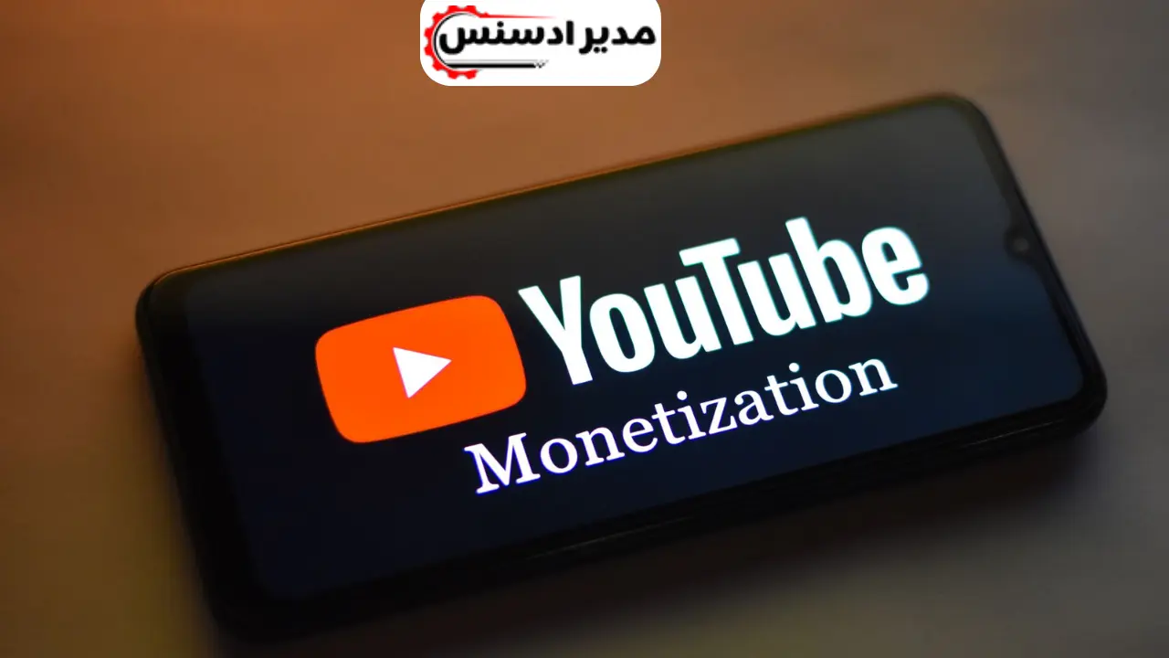مانیتایز یوتیوب