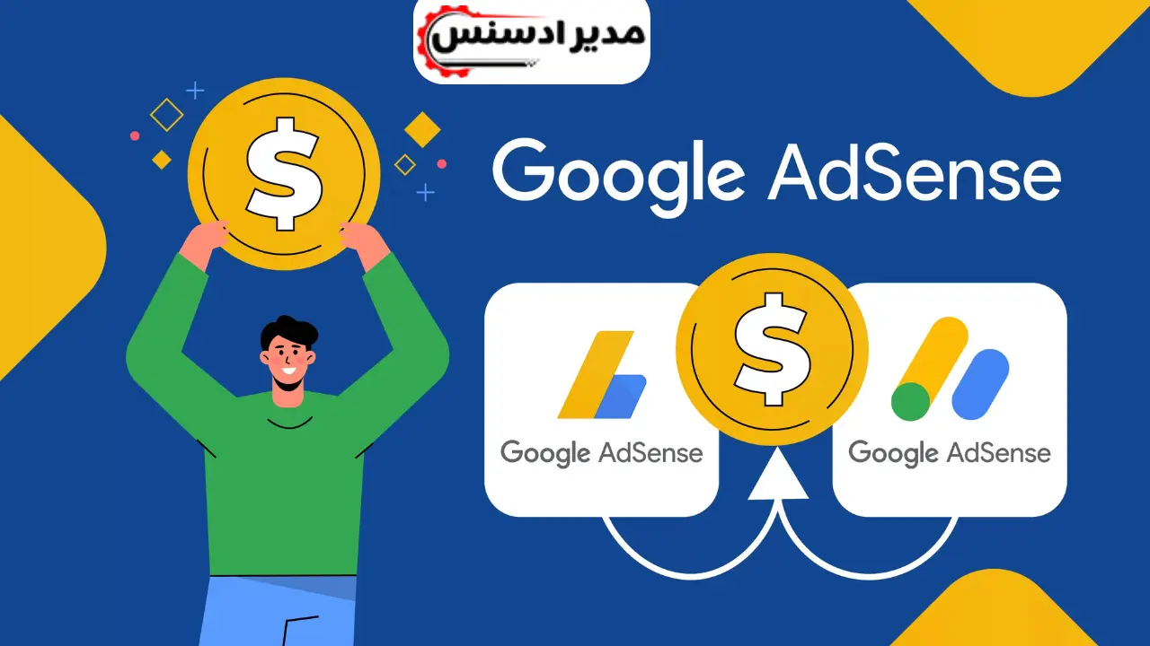 کسب درآمد از ادسنس اختصاصی