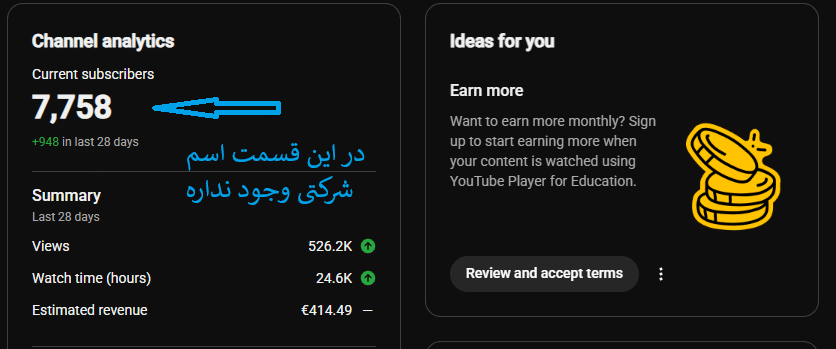 شرکت نقد کننده درآمد یوتیوب