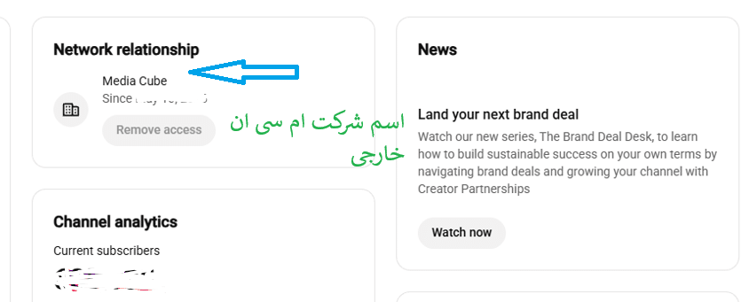 شرکت نقد کننده درآمد یوتیوب